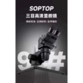 SOPTOP 9# HD Trinocular Stereo Continuous Zoom Microscope - Image 2