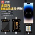 YCS Intelligent Auto Detection Tail Plug Tester for iPhone / Android