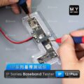 Mr. Yang M.Y IP Series Baseband Tester for iPhone 12-17 Pro Max - Image 2